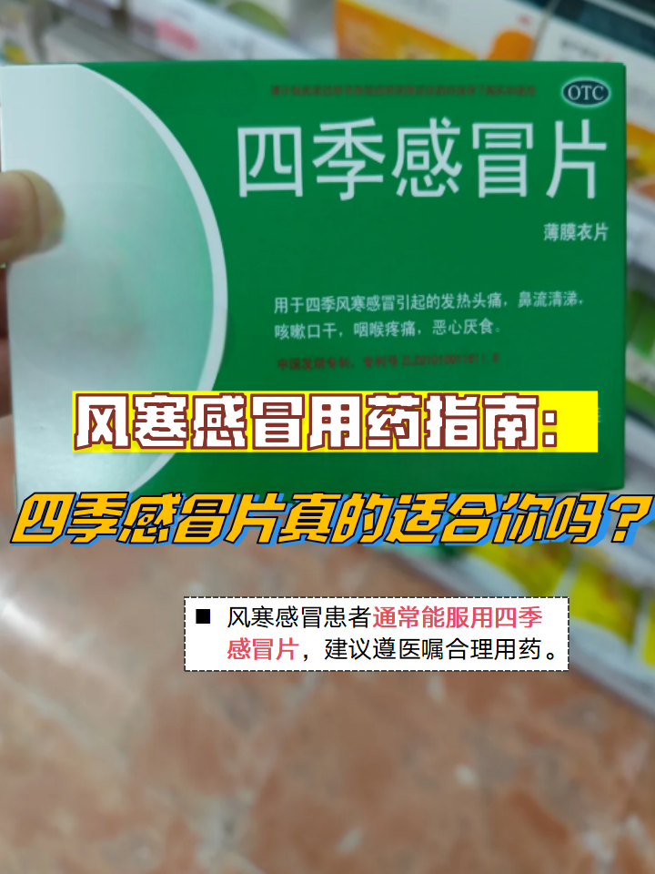 经期感冒能吃感冒药吗