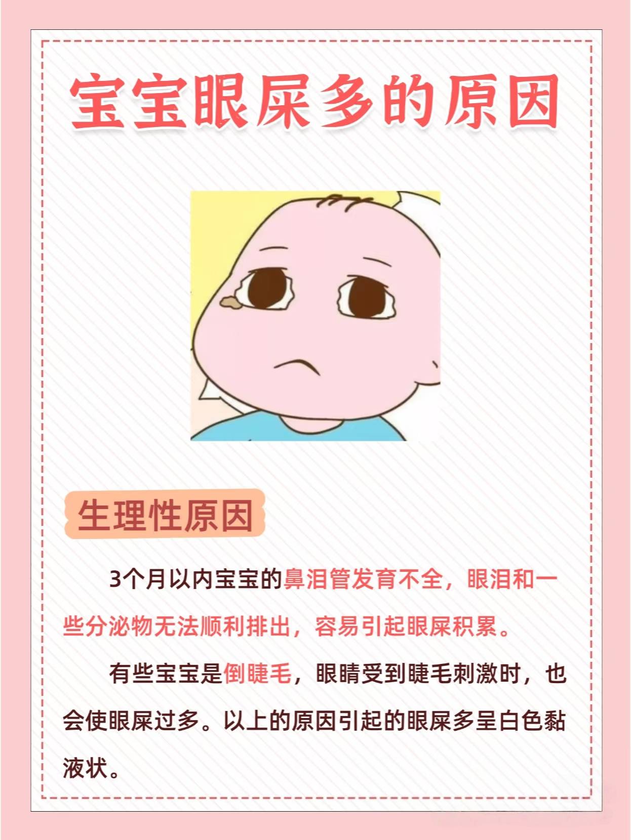 孩子老有眼屎怎么办?
