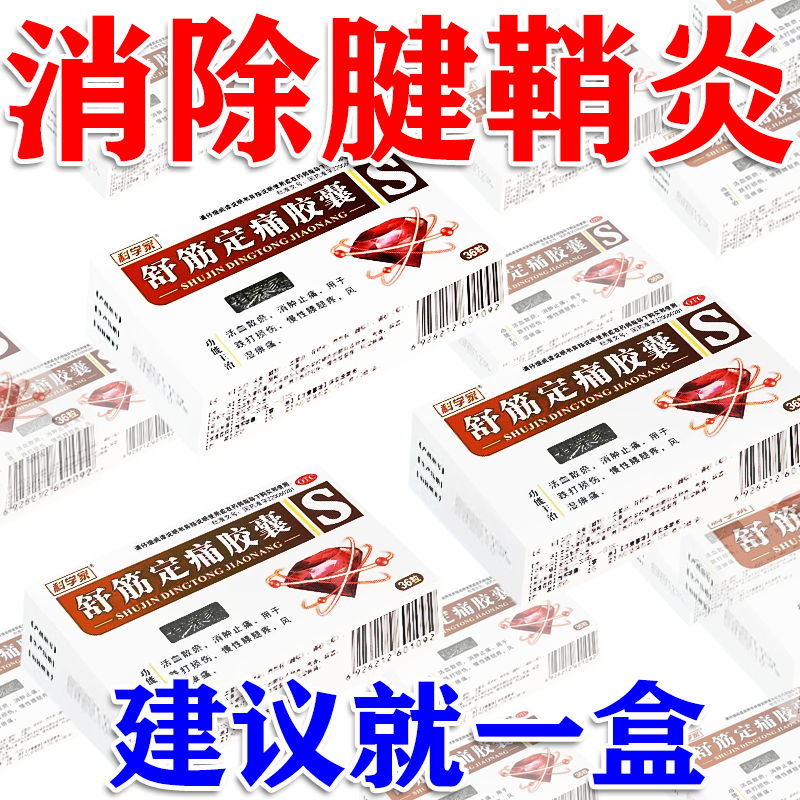 腱鞘炎吃什么药最管用