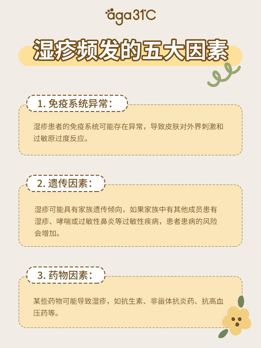 湿疹是什么原因引起的呢