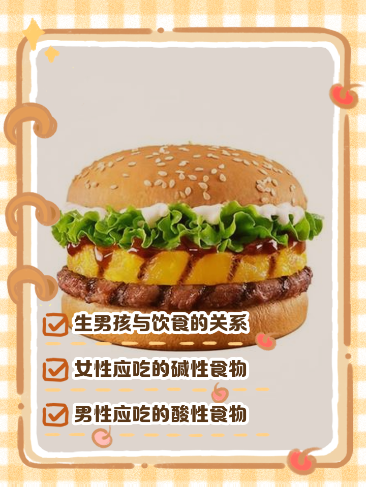 吃什么容易生男孩