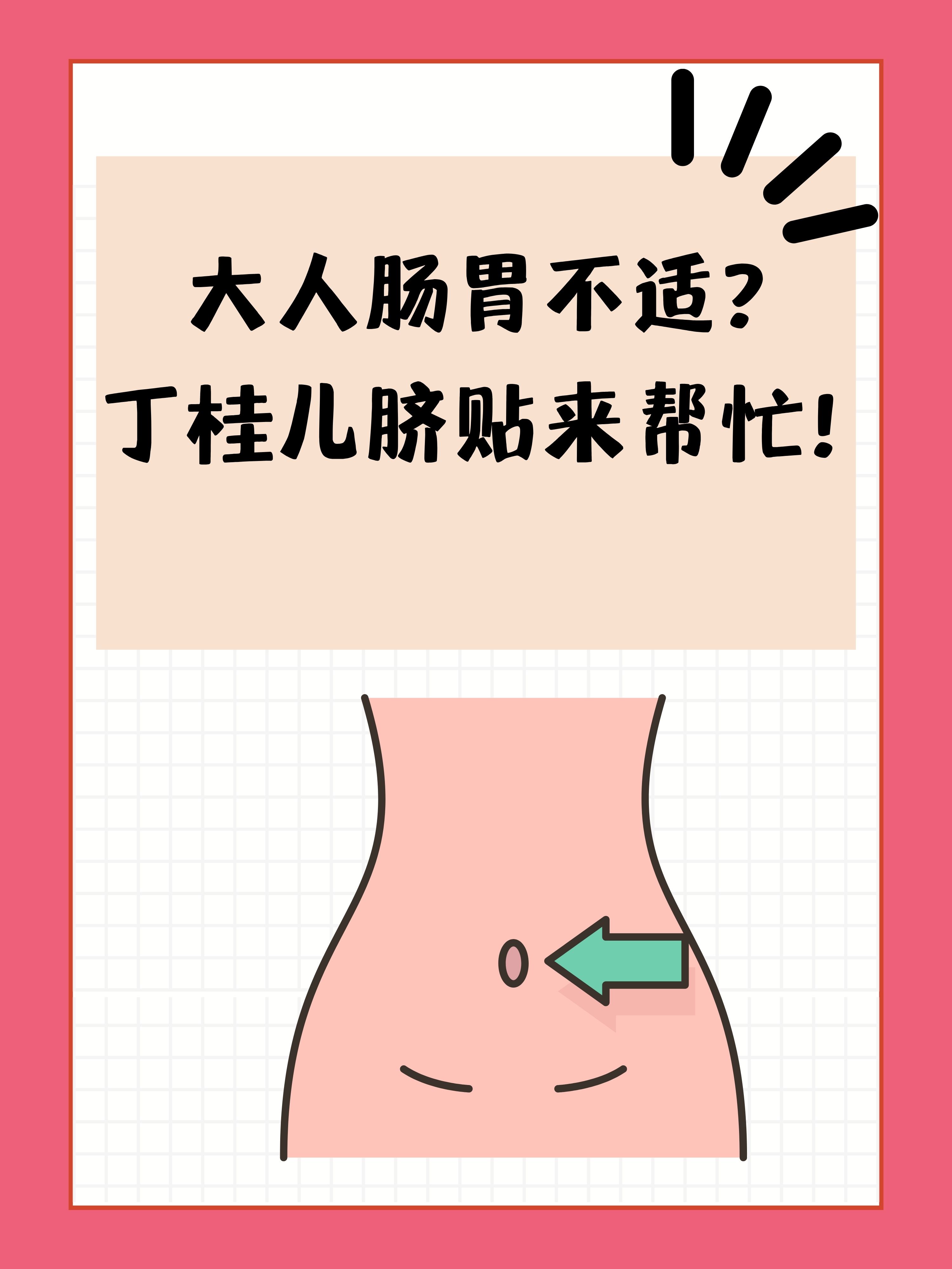 丁桂儿脐贴副作用