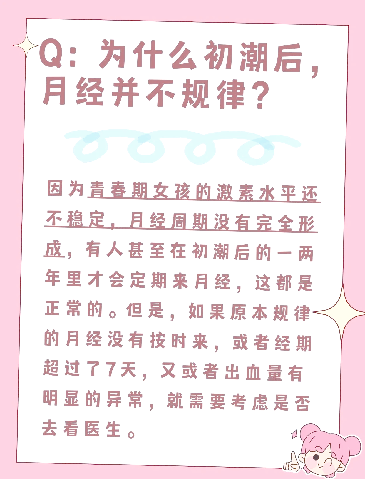 女性经期应注意哪些方面