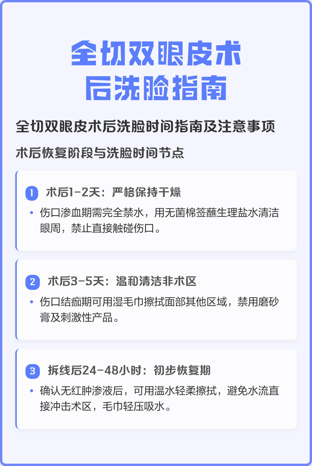 全切双眼皮术后注意事项?