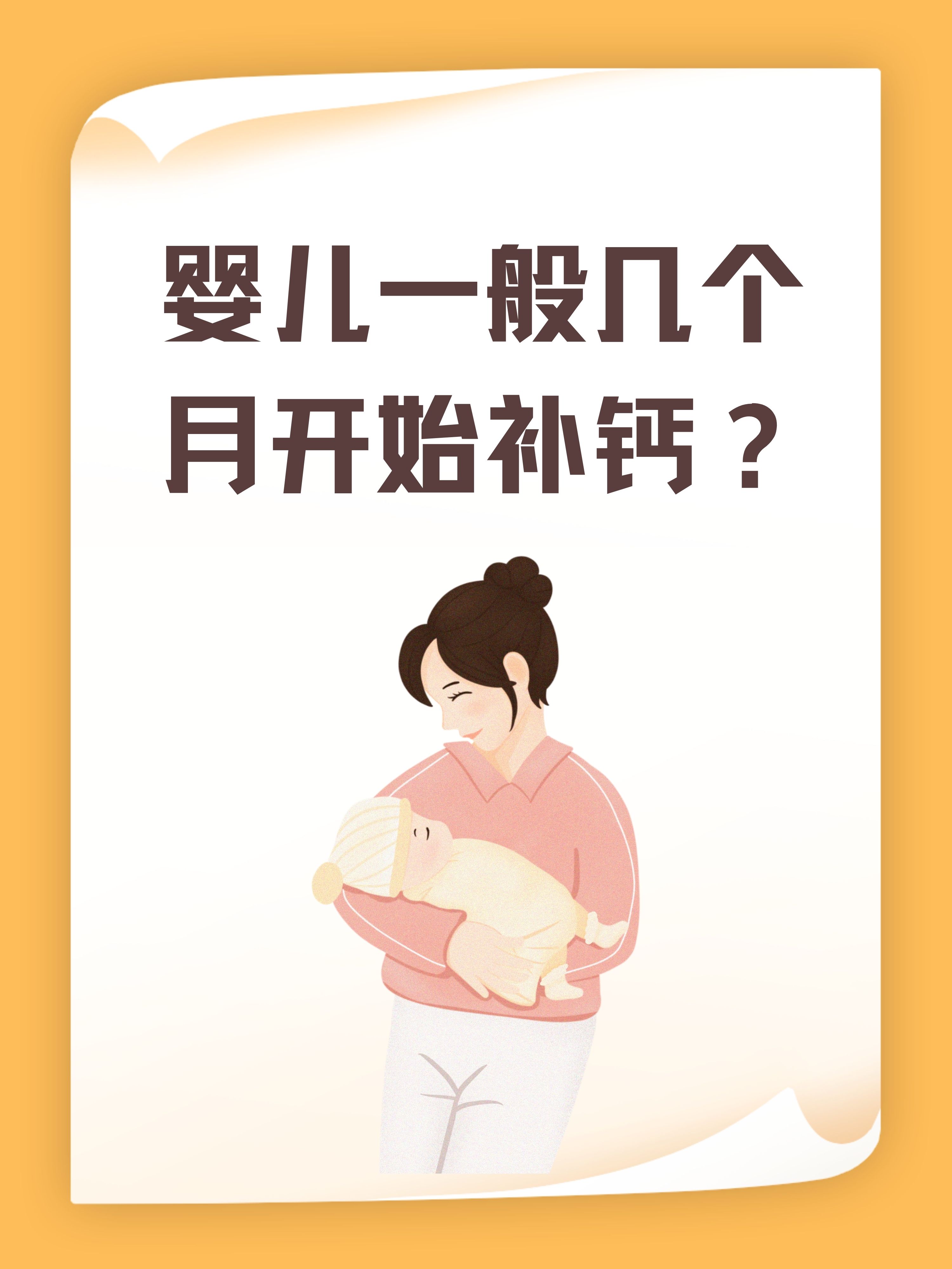 宝宝什么时候开始补钙