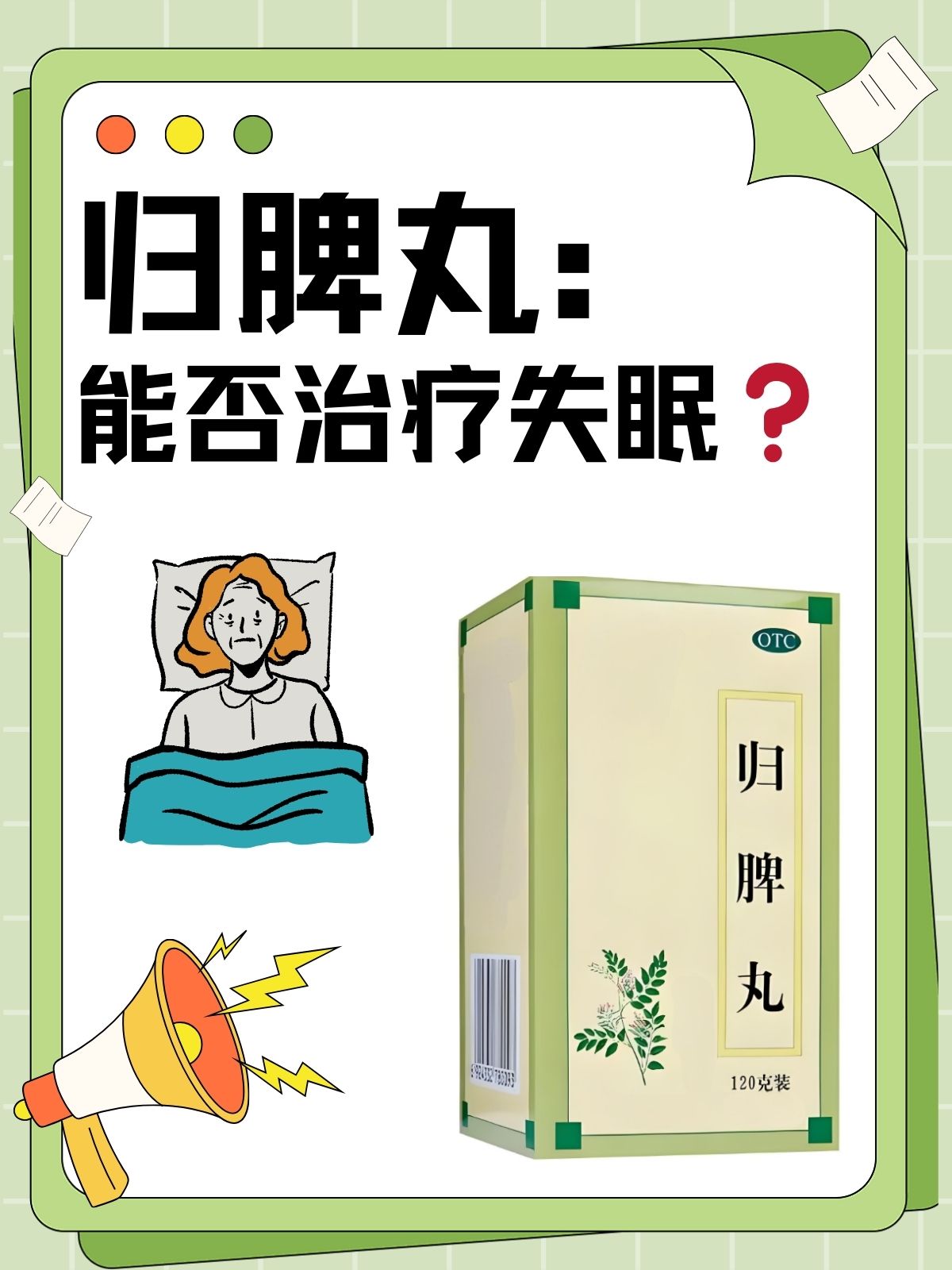 女人吃归脾丸的好处