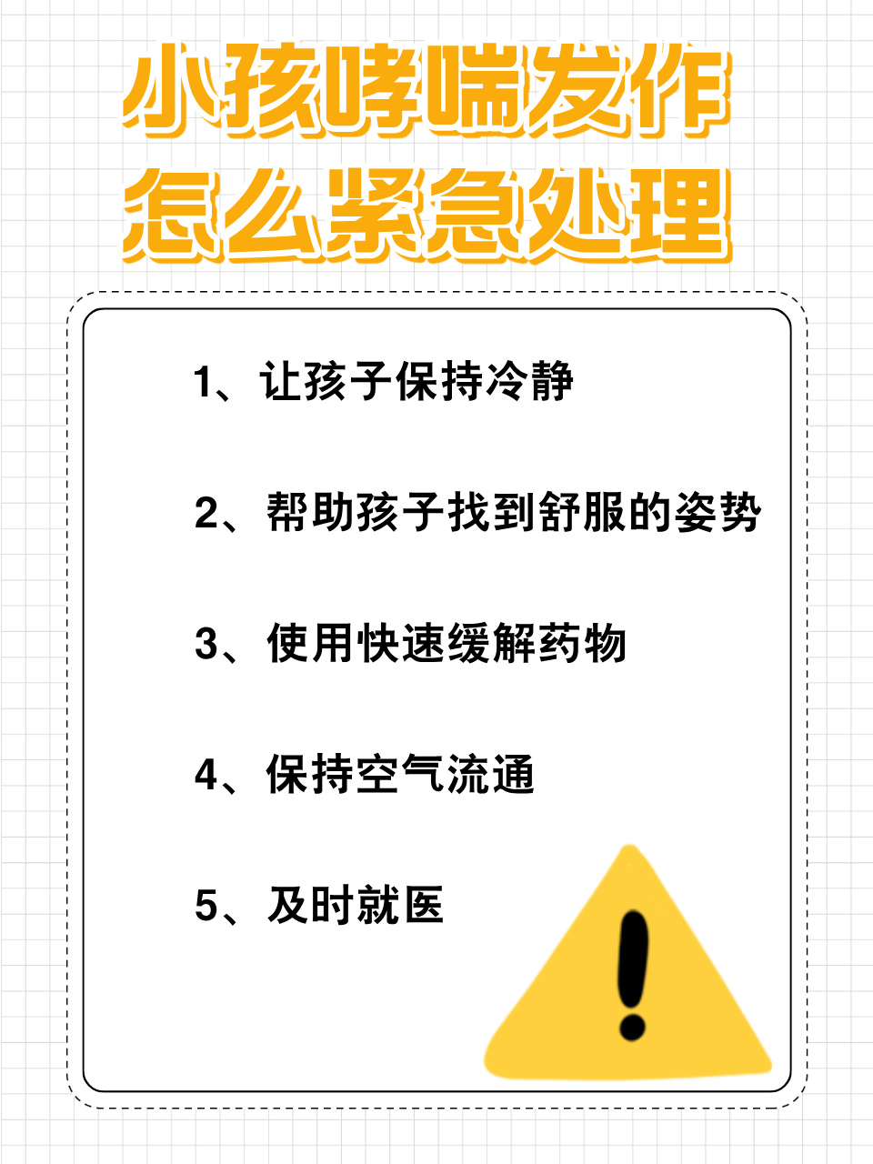 孩子支气管炎反复发烧如何处理
