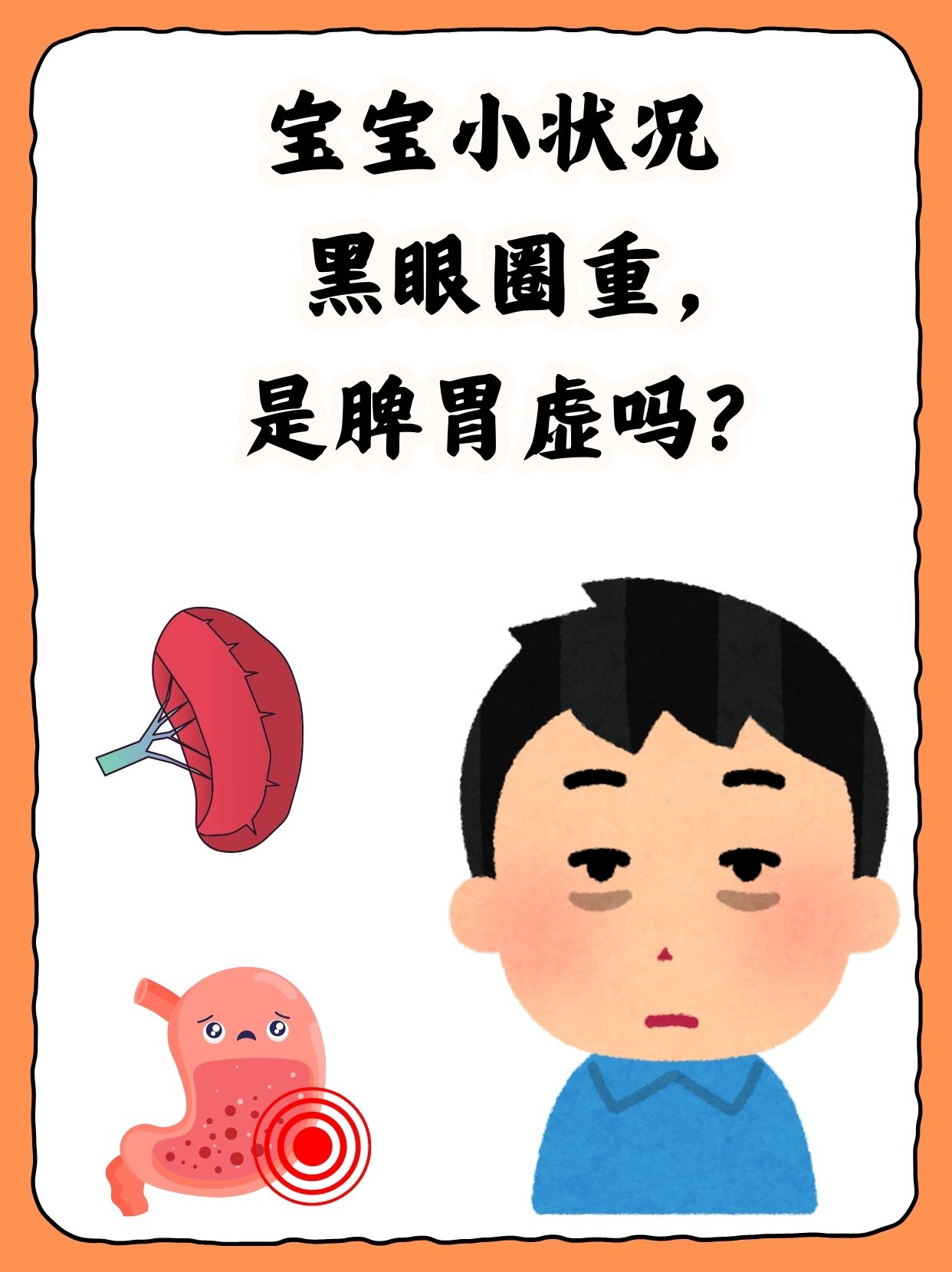 黑眼圈是肾虚吗