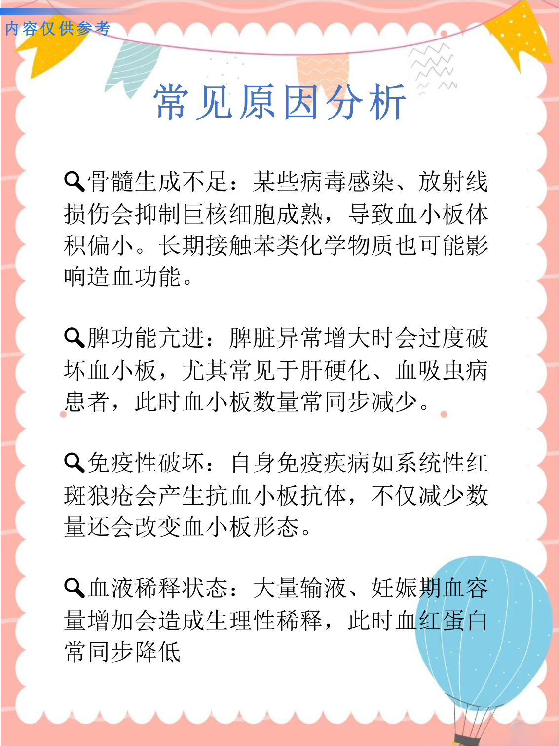 平均血小板体积偏低正常吗