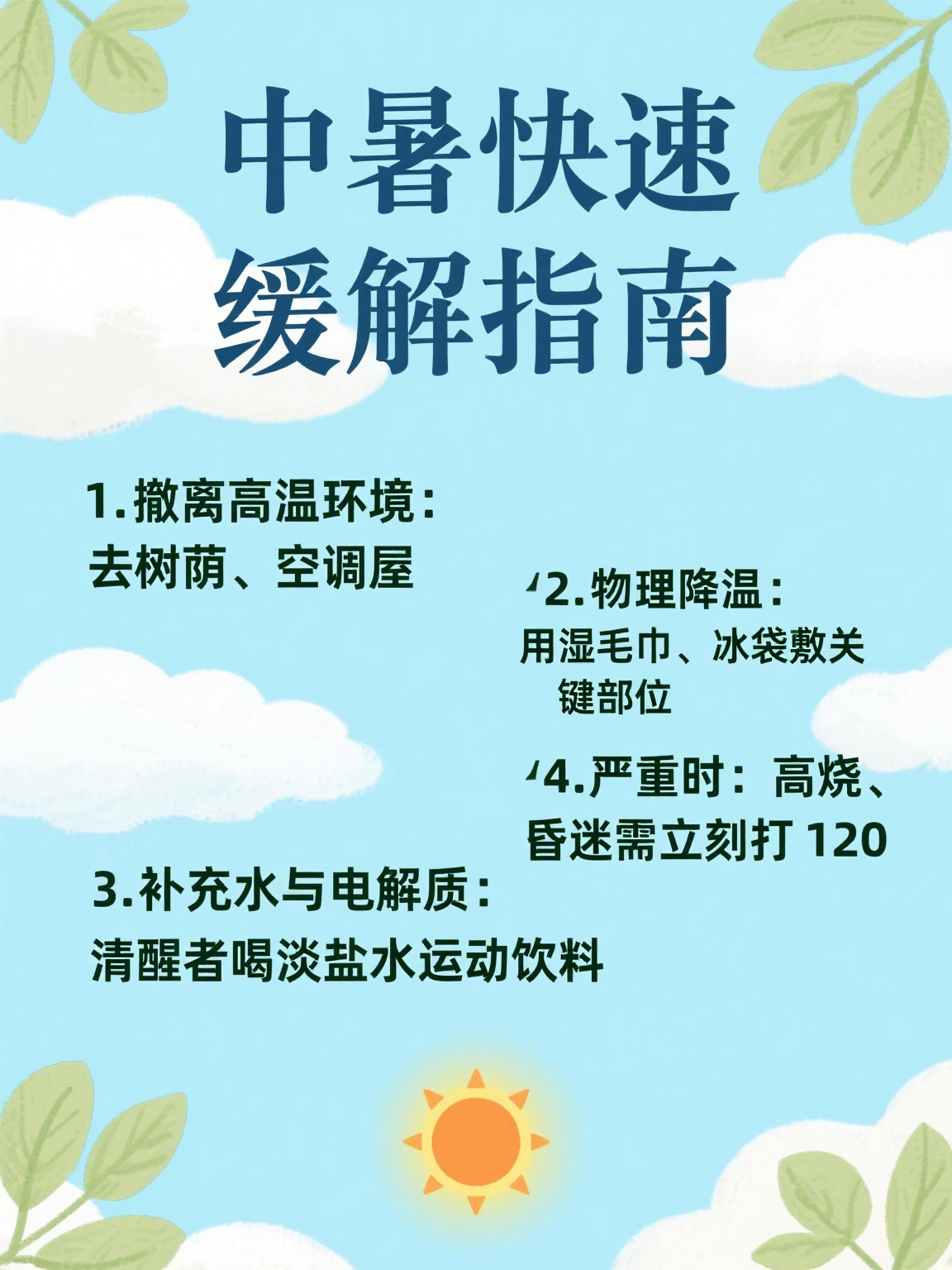 为什么会经常中暑?