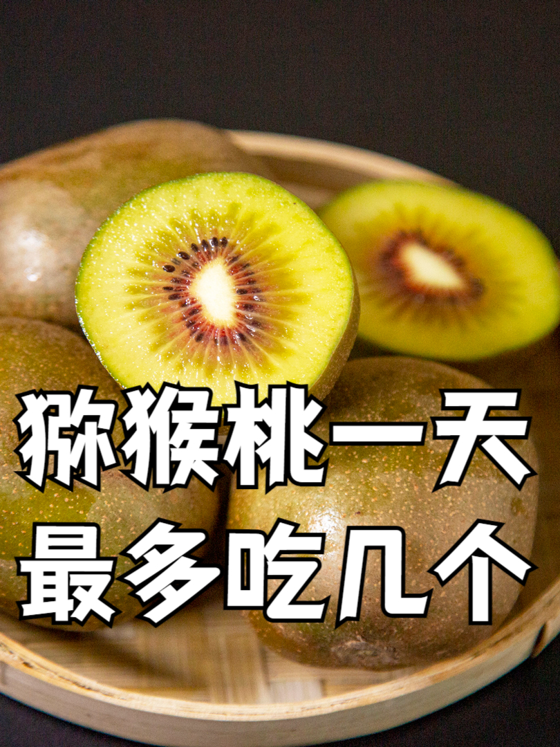 猕猴桃吃多了会上火吗