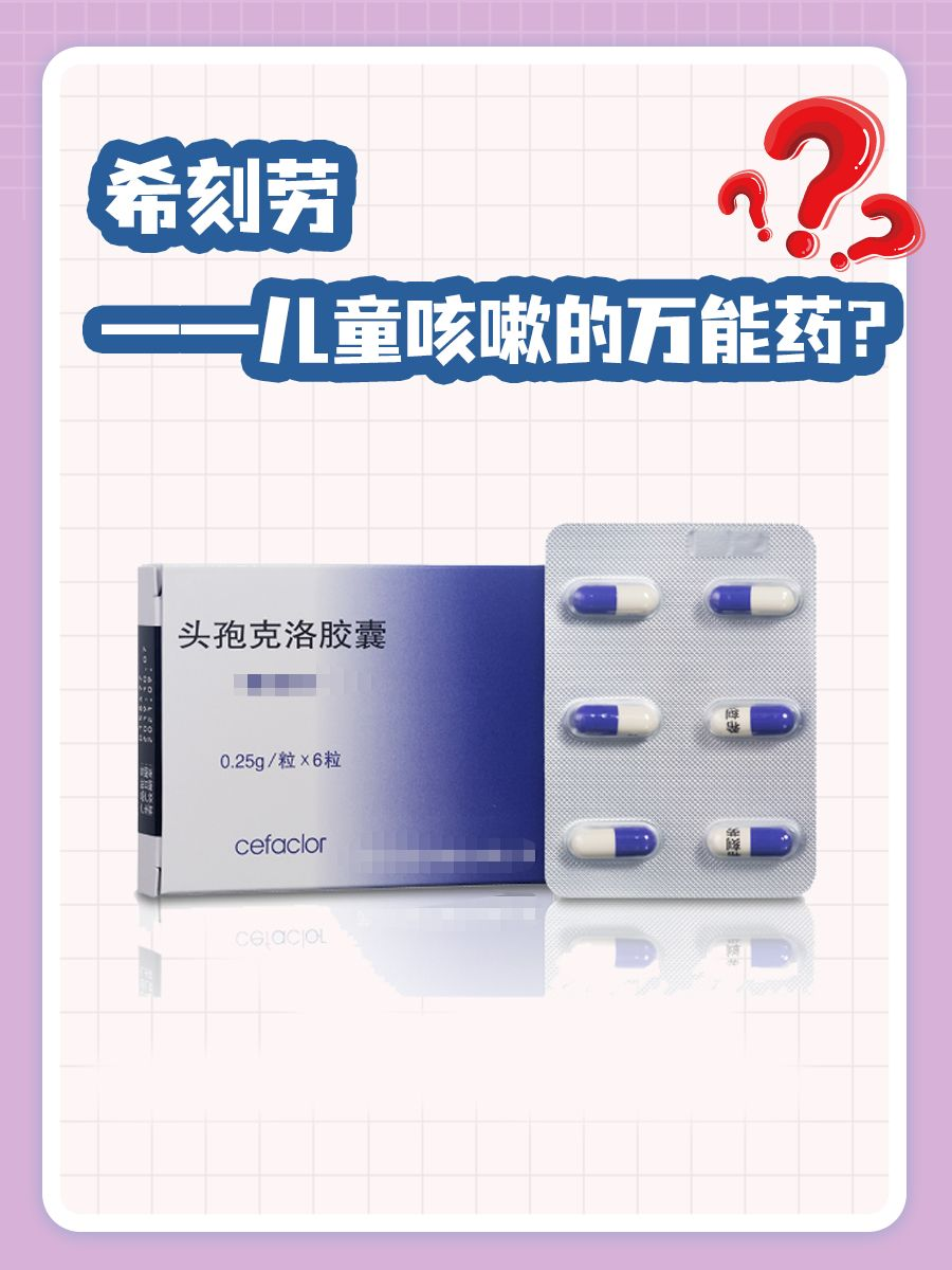 头孢克洛干混悬剂希刻劳说明书