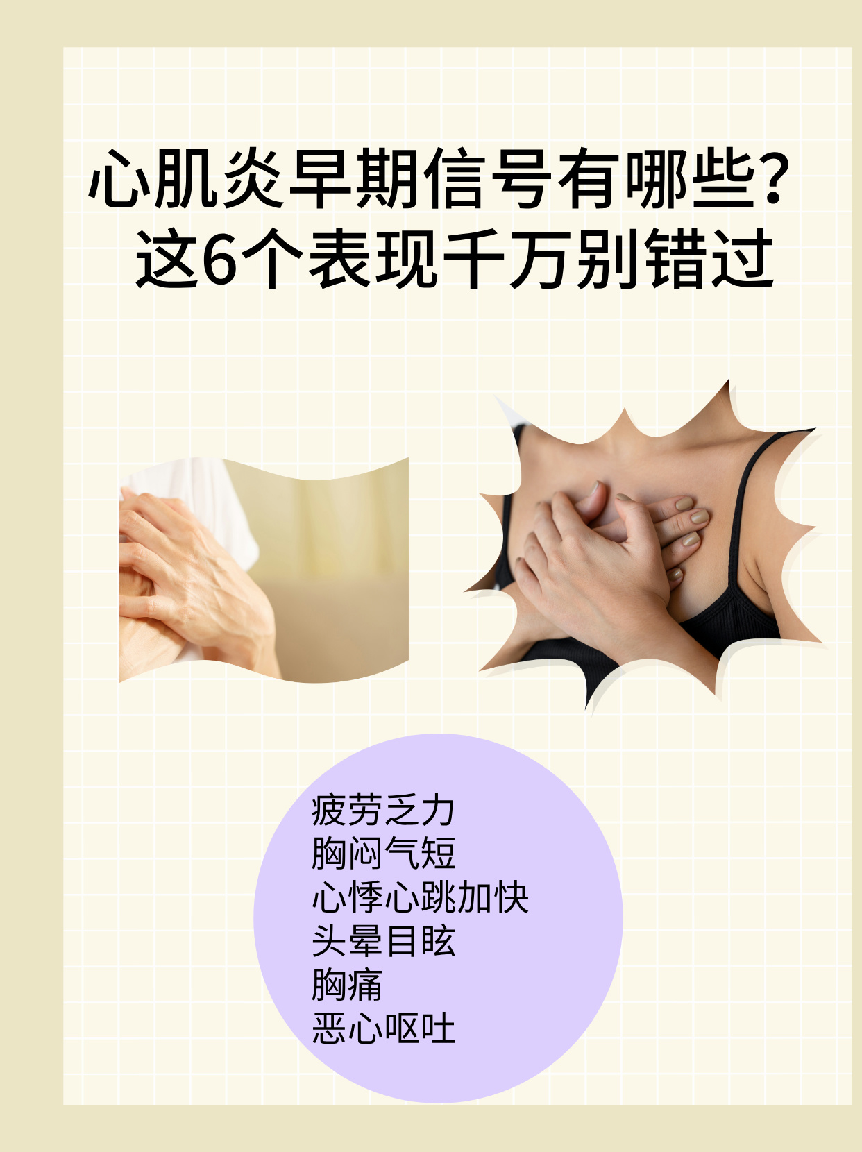 心肌炎是什么病?严重吗?