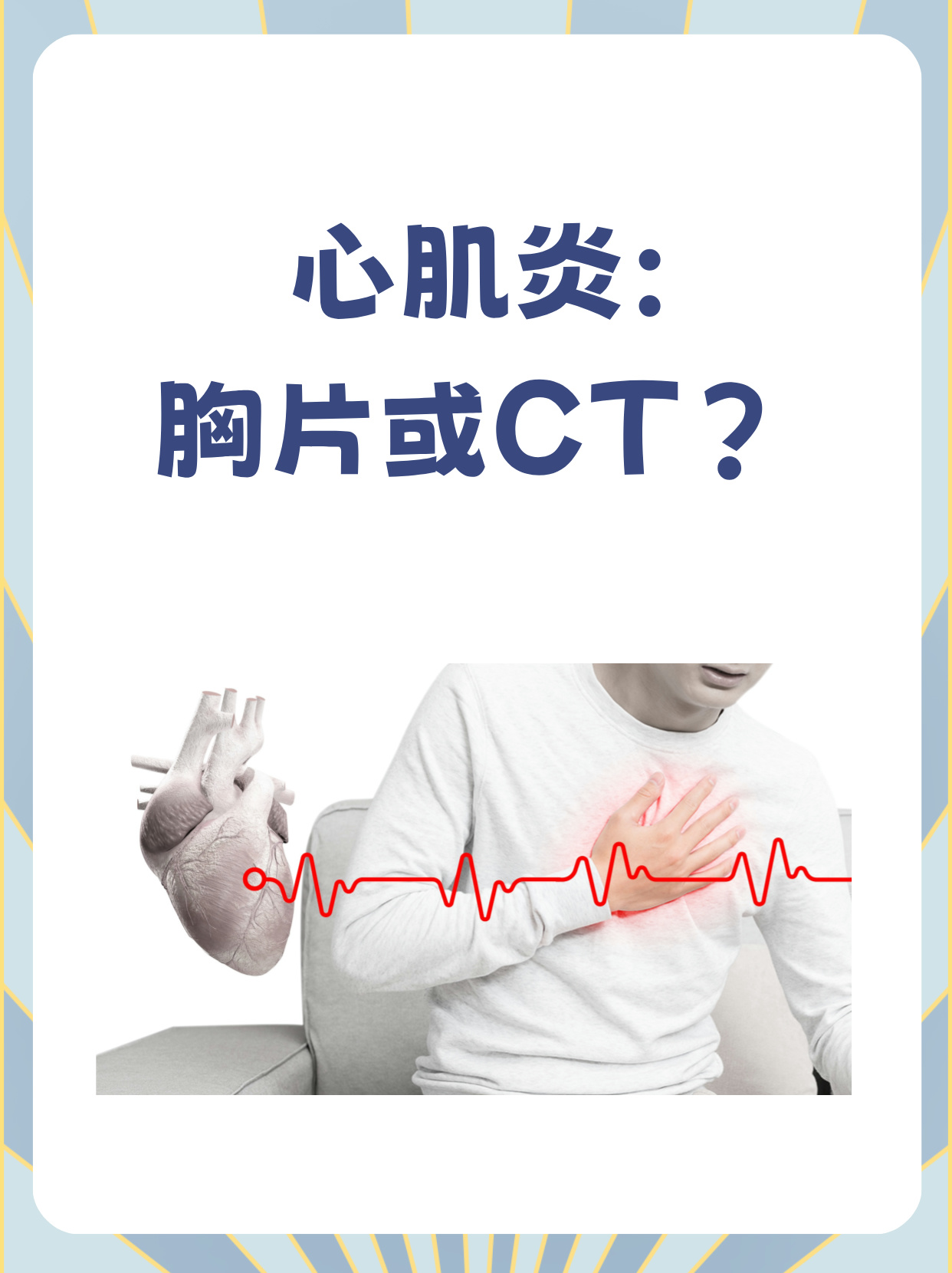 心肌炎是什么病?严重吗?