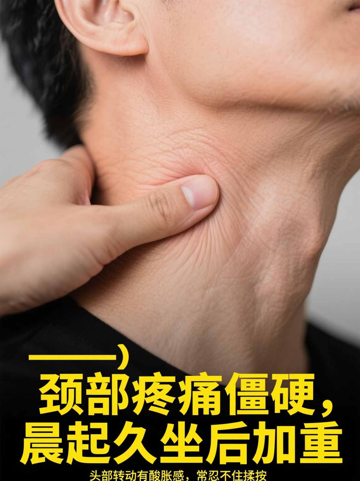 颈椎病严重的症状有哪些