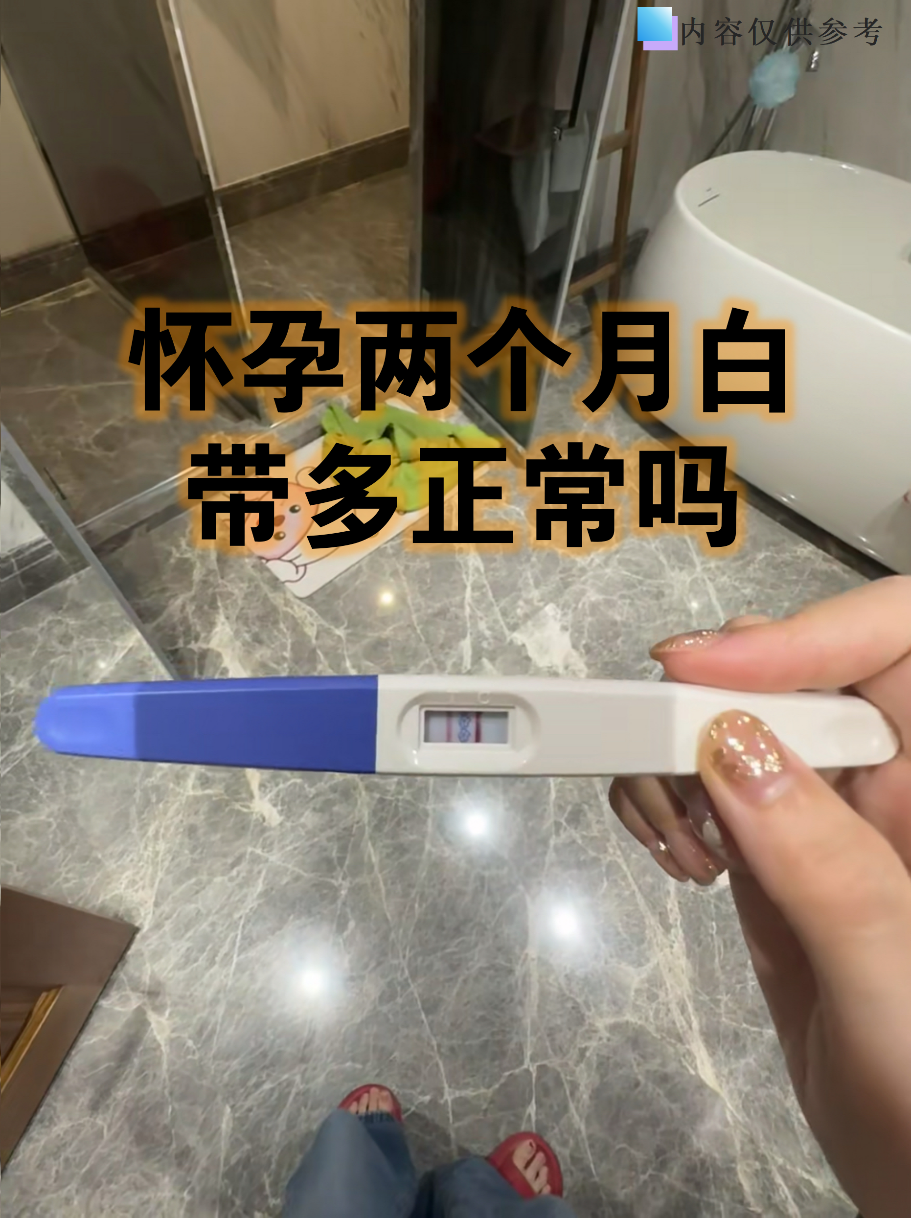 白带多是怀孕了吗