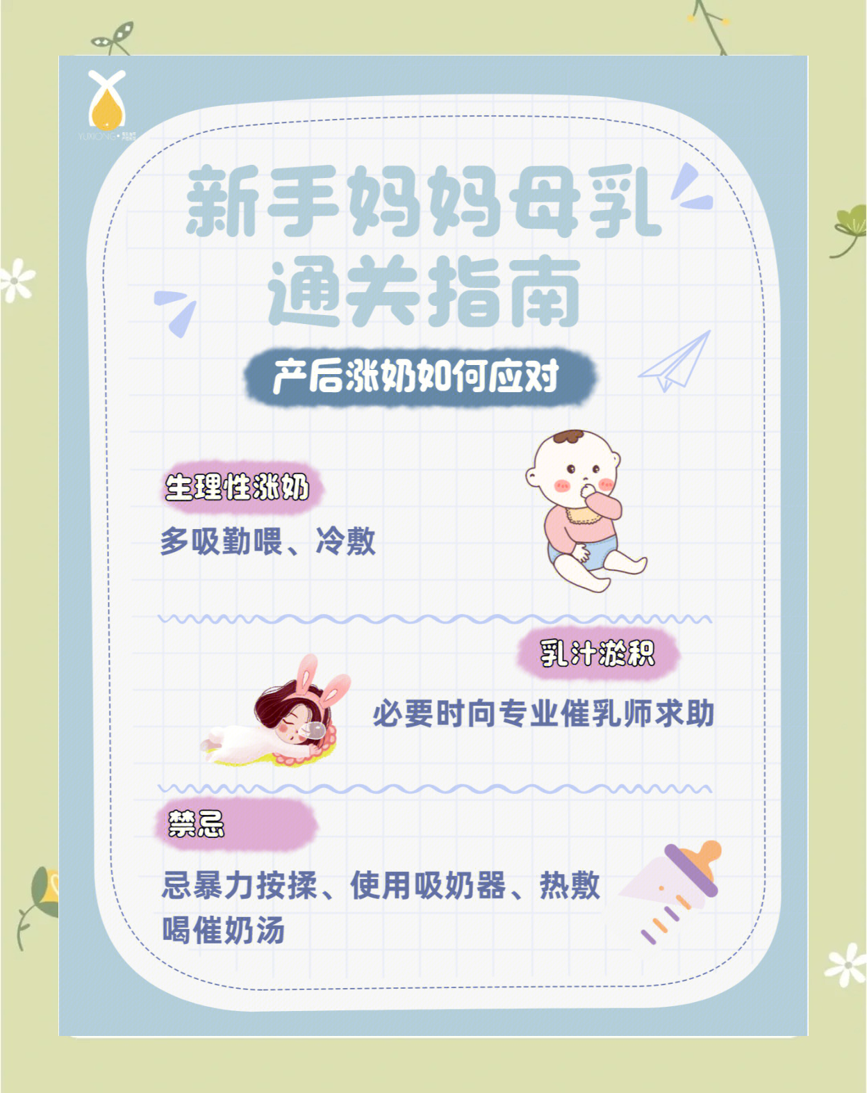 产后三天涨奶乳腺不通怎么办