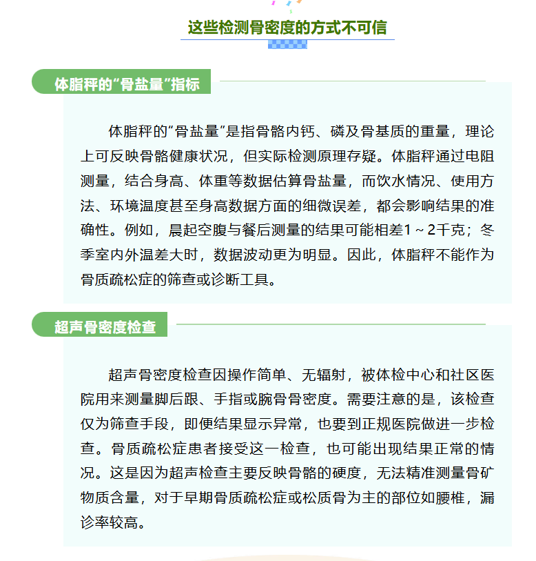 骨密度检查的意义