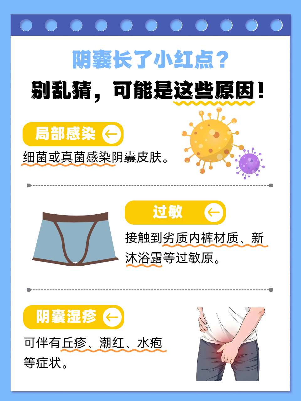 阴囊湿疹会传染吗?