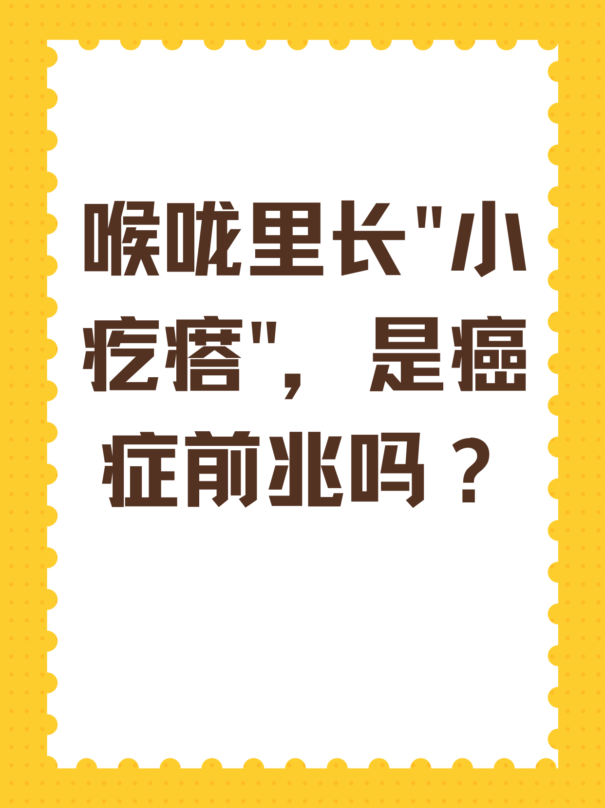 喉咙一般都是什么样子的