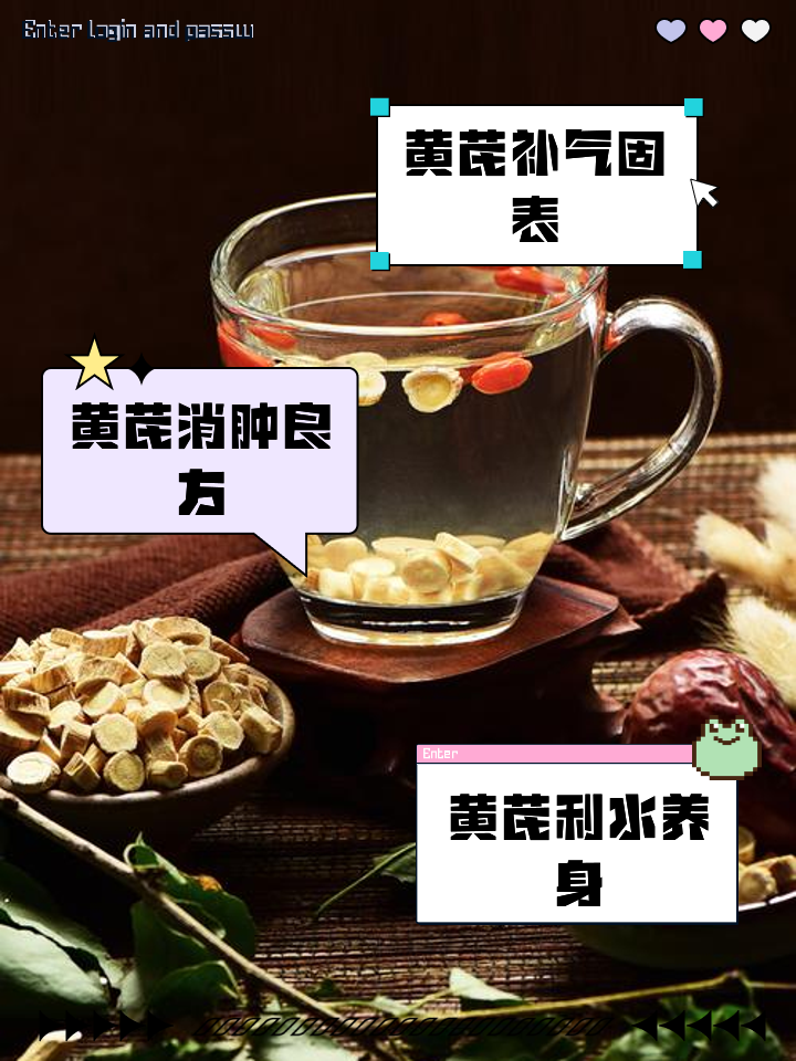 黄芪泡水喝功效禁忌