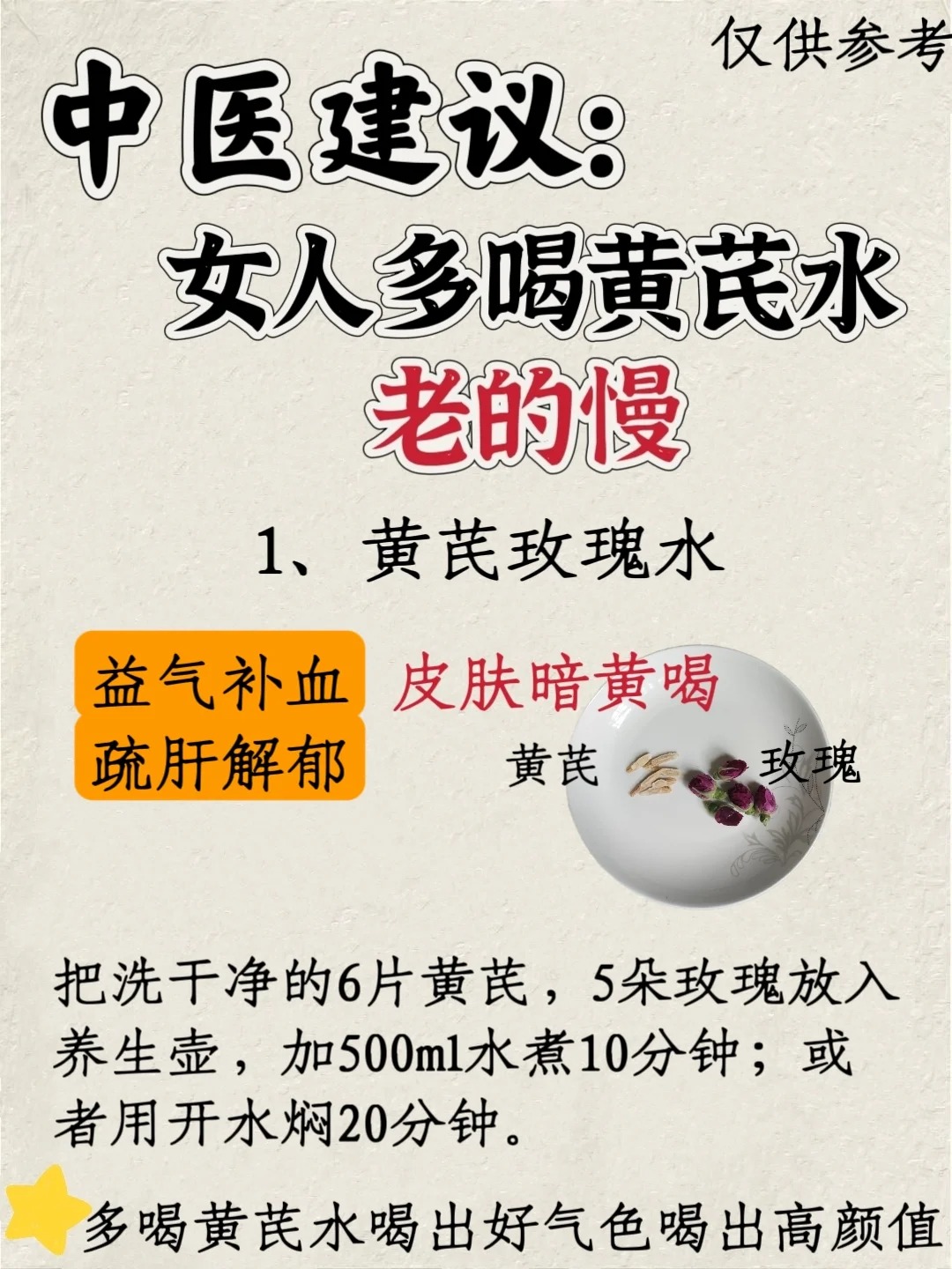 黄芪泡水喝功效禁忌