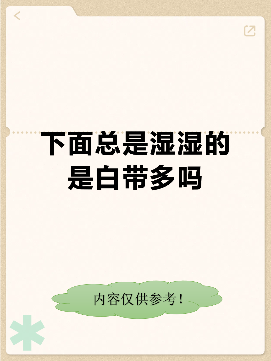 赤白带下是什么意思