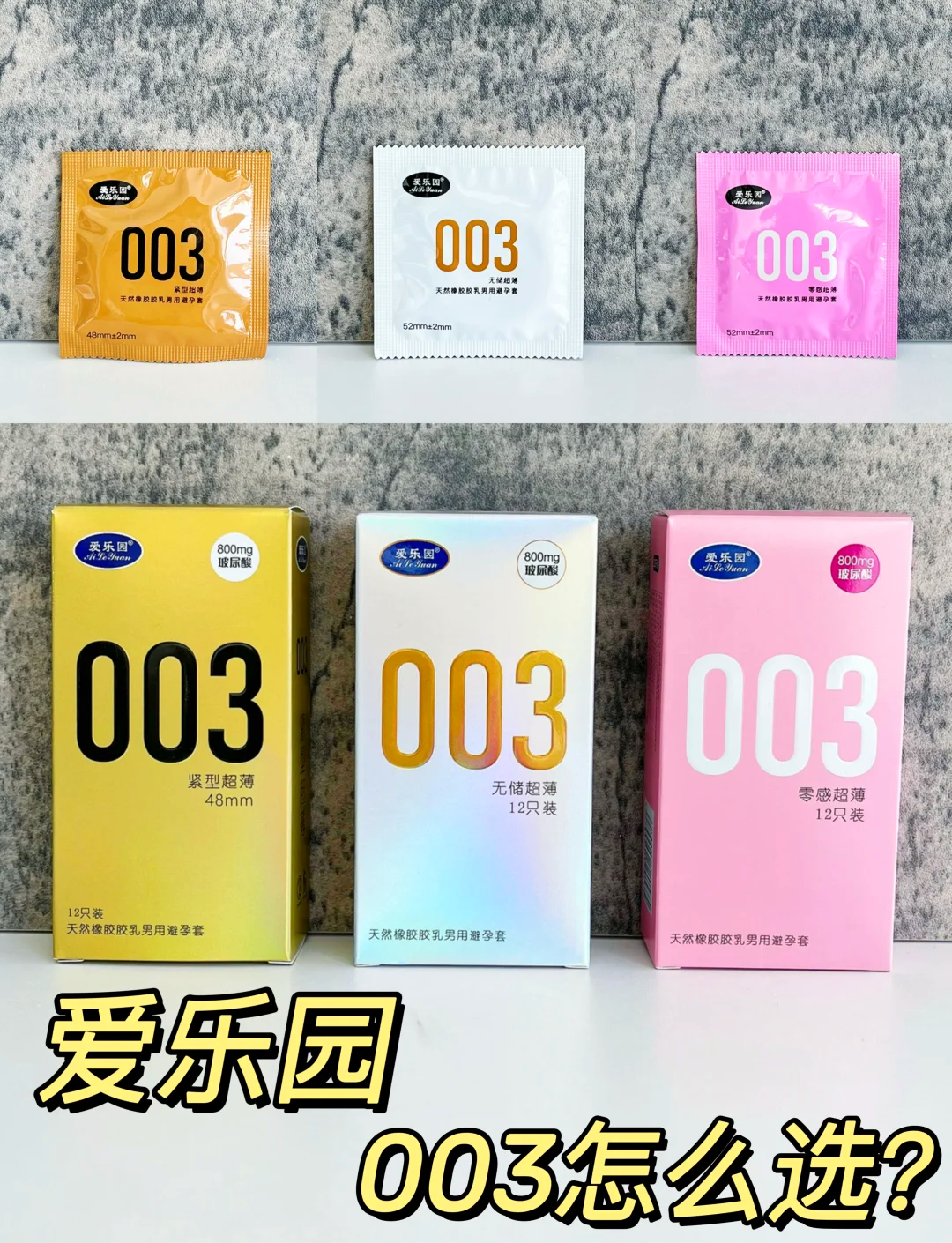 避孕套超薄的好吗