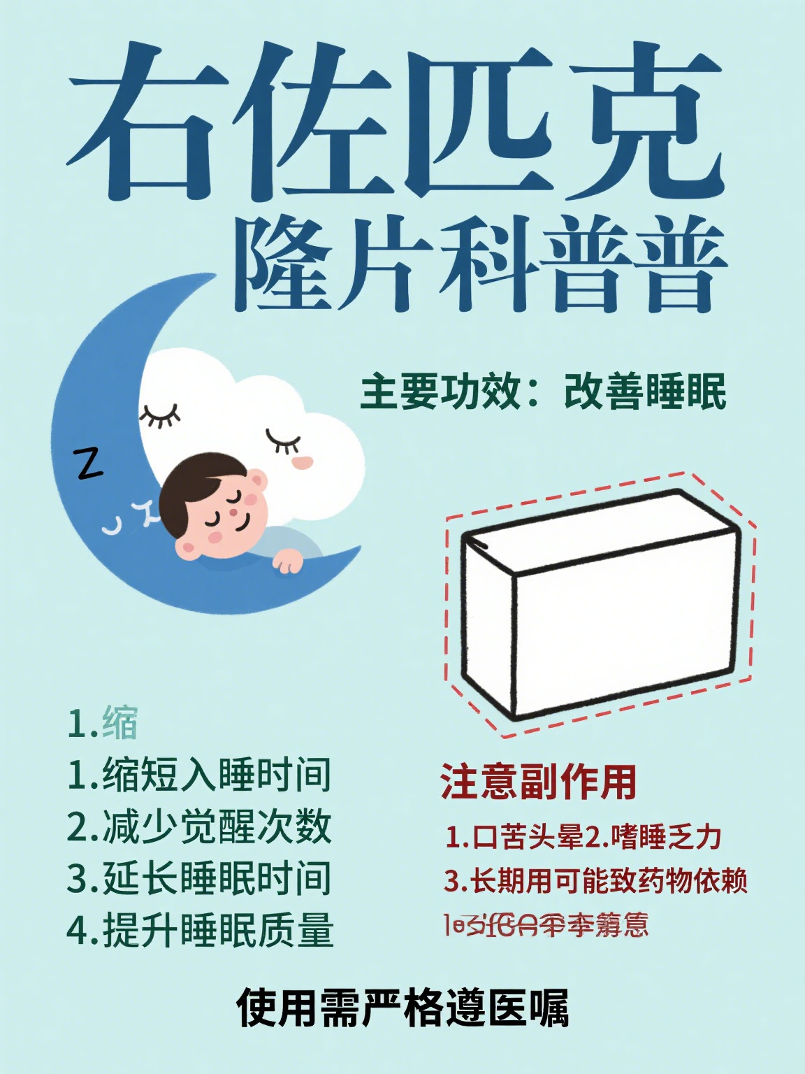 安眠药吃多少会致死呢