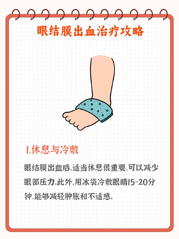 眼睛受伤了,有瘀血怎么办