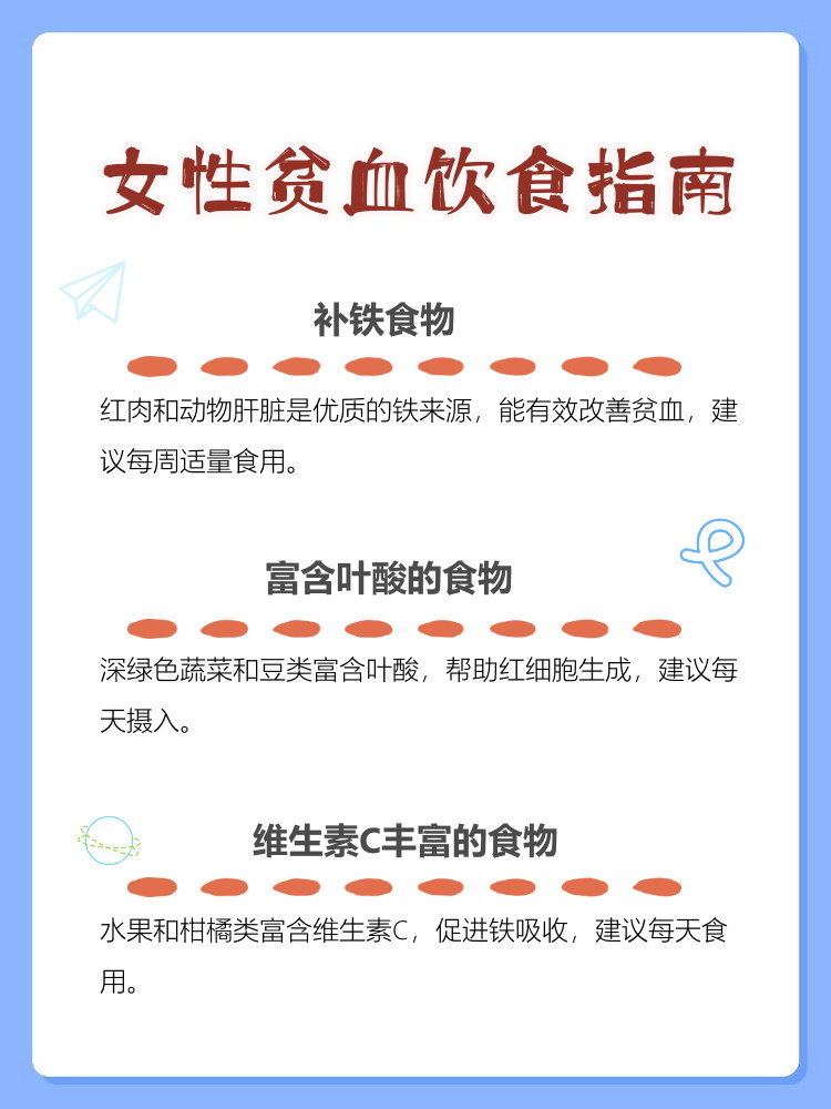 贫血吃什么好?