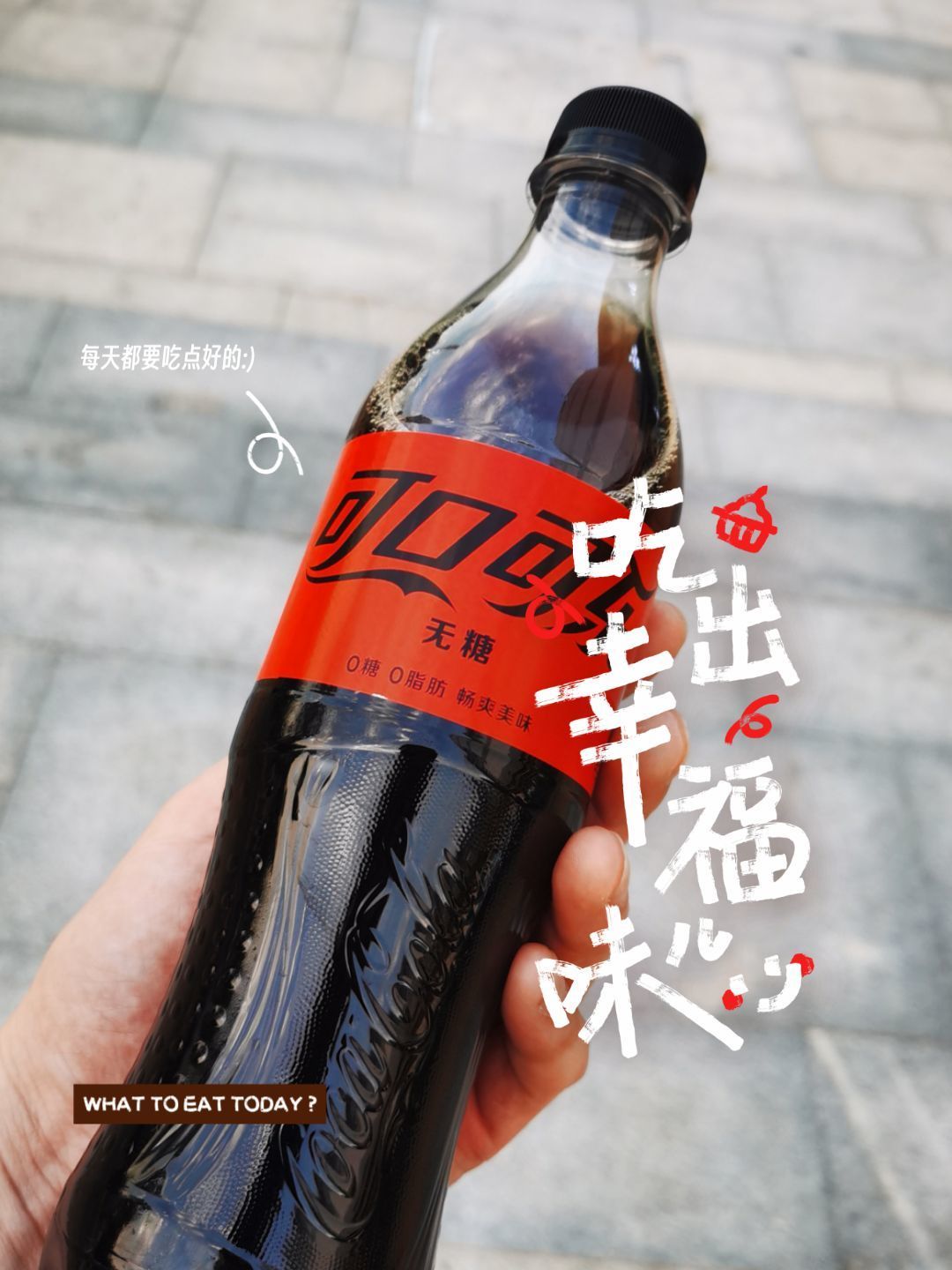 减肥者能喝零度可乐吗