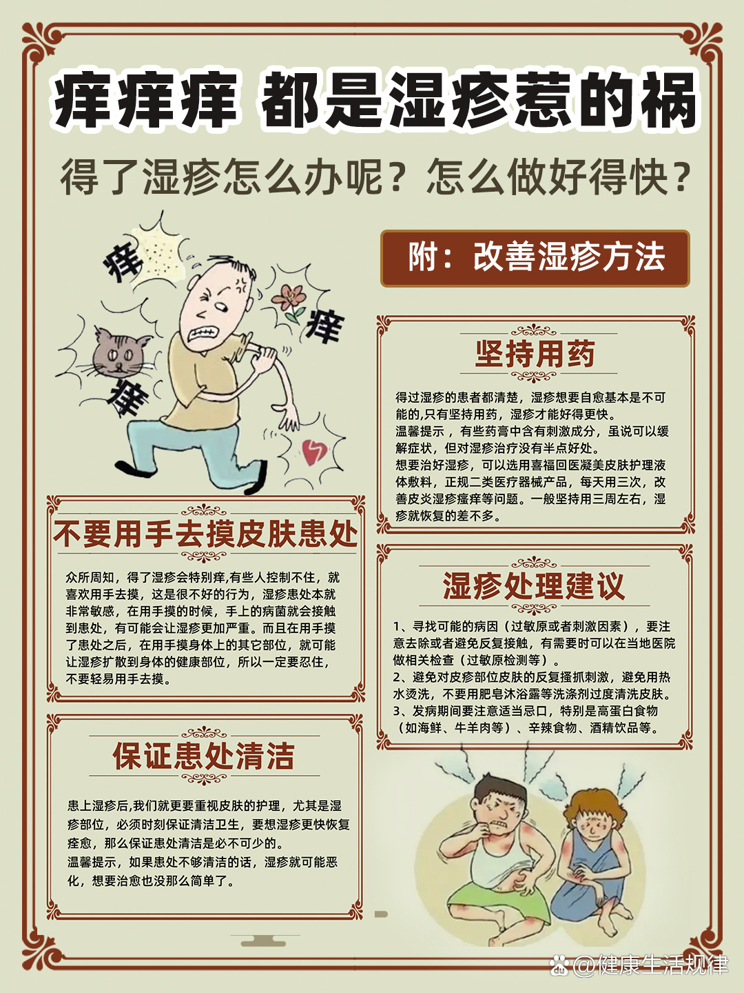 孕妇得了湿疹怎么办?