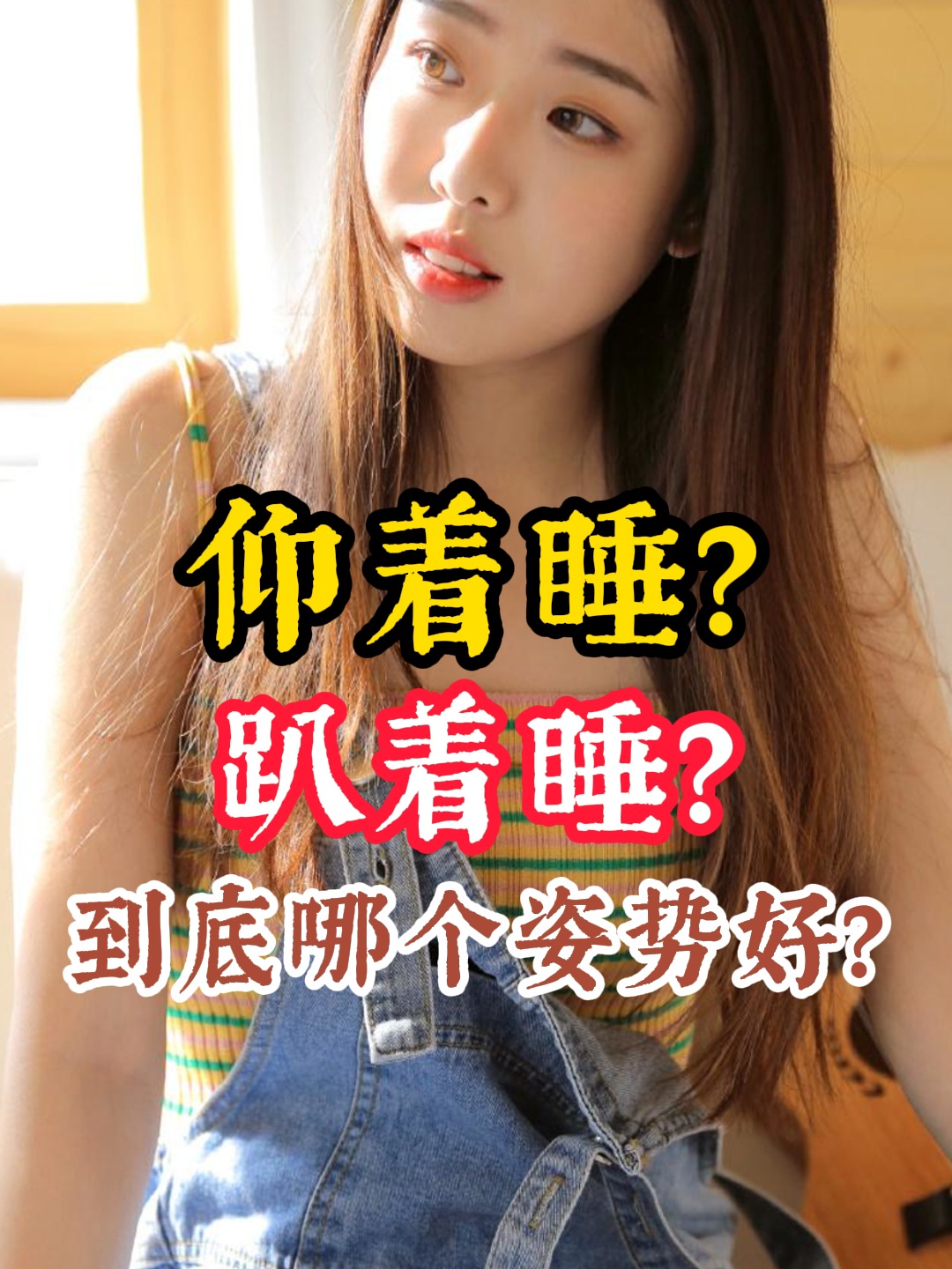 大人趴着睡觉是怎么回事