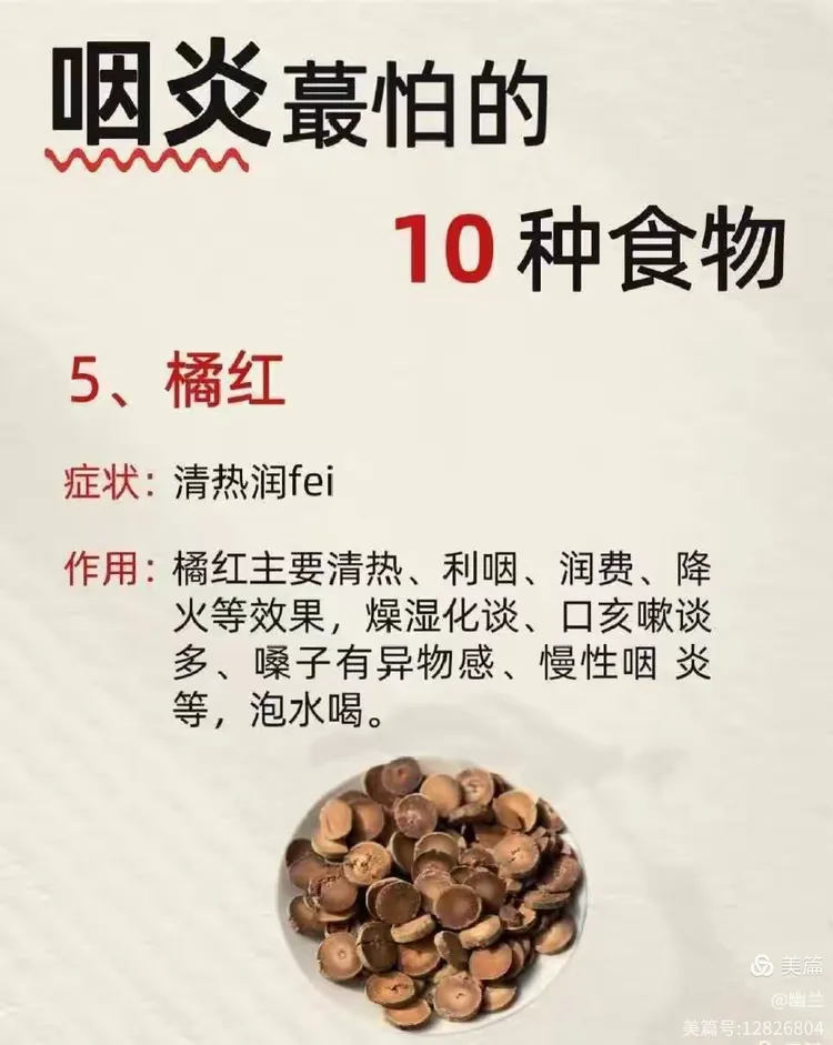 咽炎不能吃什么食物