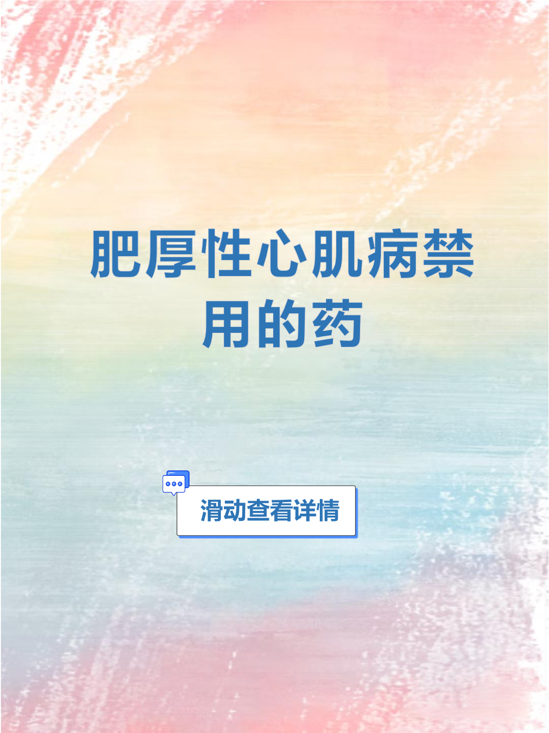 肥厚性心肌病是什么