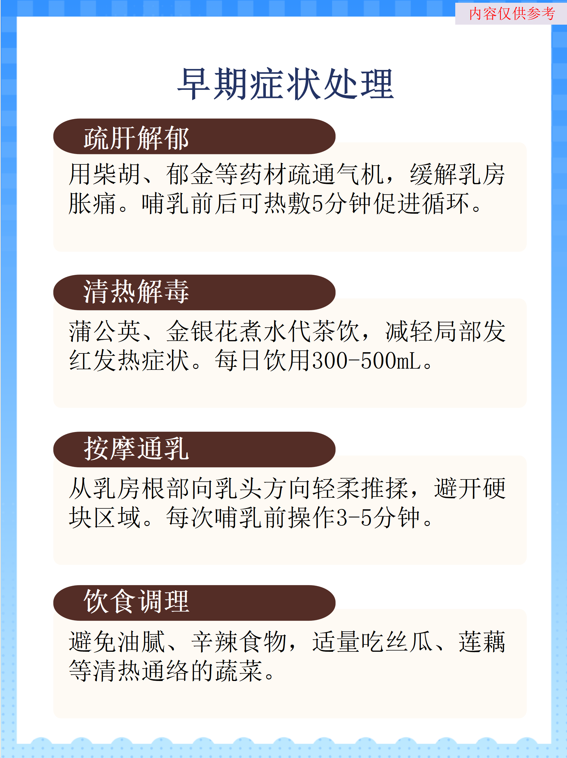 急性乳腺炎处理方法