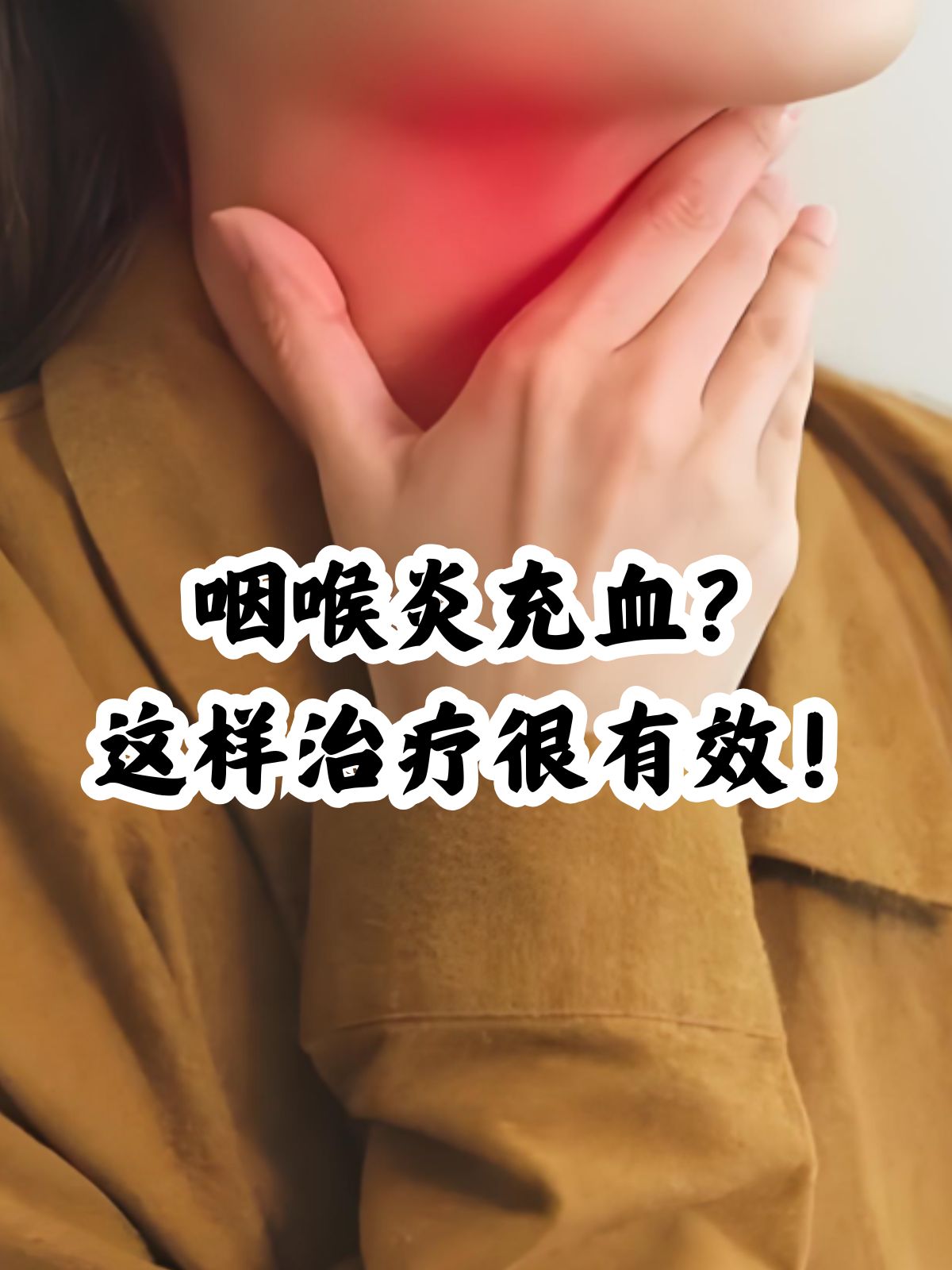 嗓子发炎怎么治疗好呢