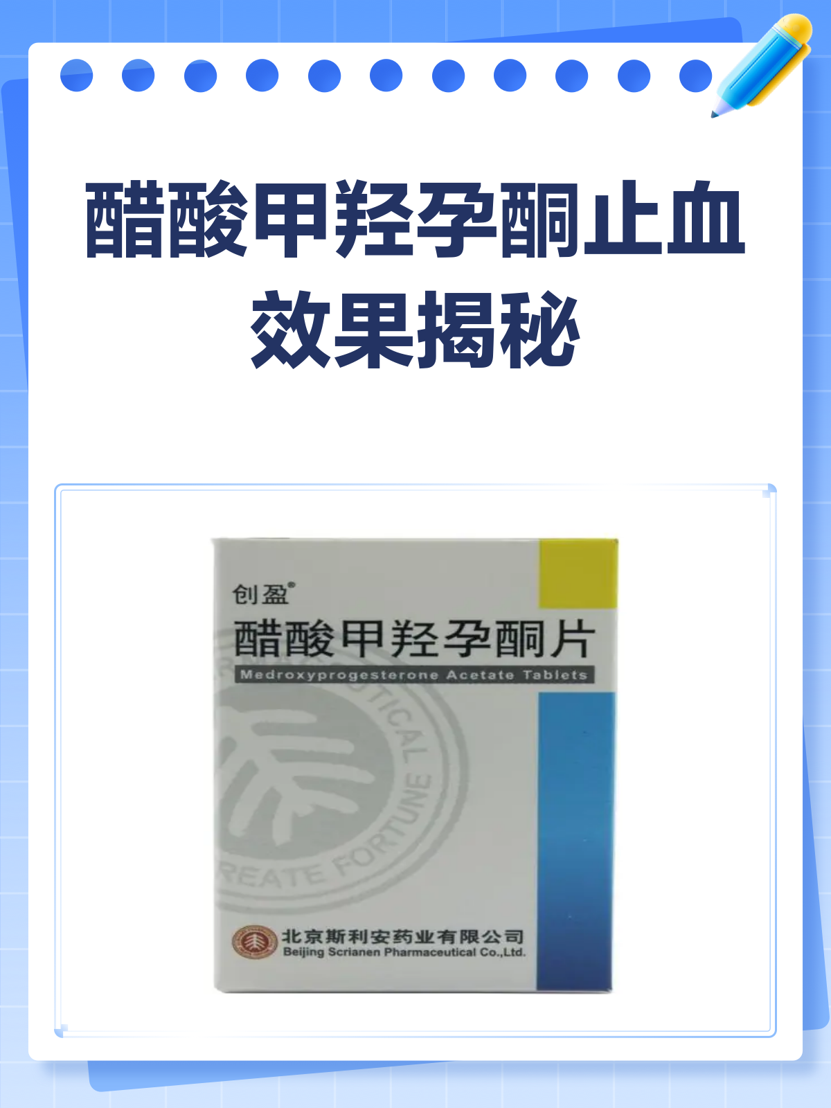 醋酸甲地孕酮片怎么服用