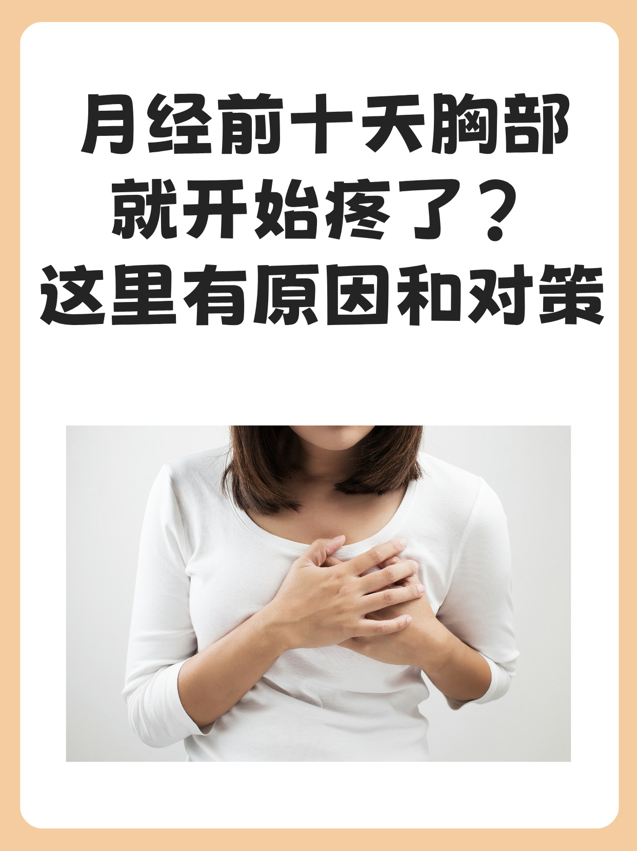 胸部疼是怎么回事