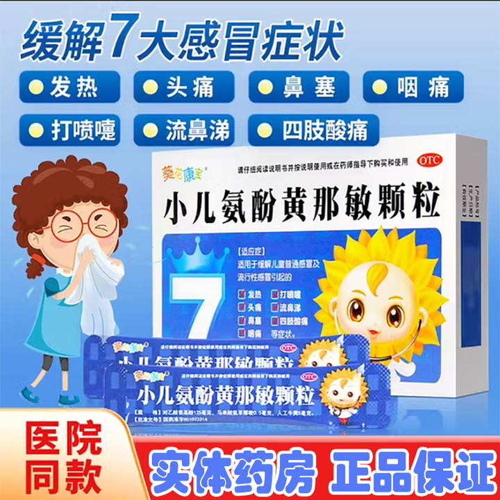 小孩感冒发热该吃什么药