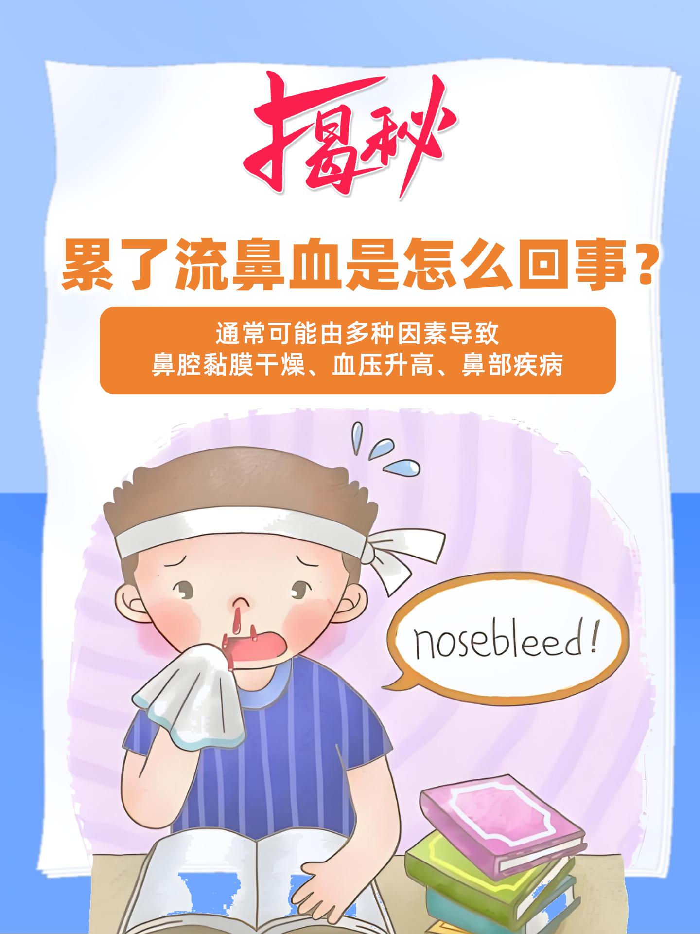 突然流鼻血是怎么回事