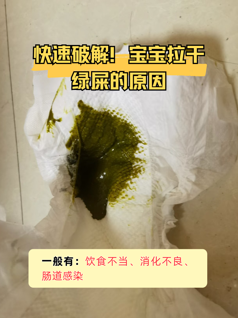 宝宝拉绿屎带有沫怎么回事