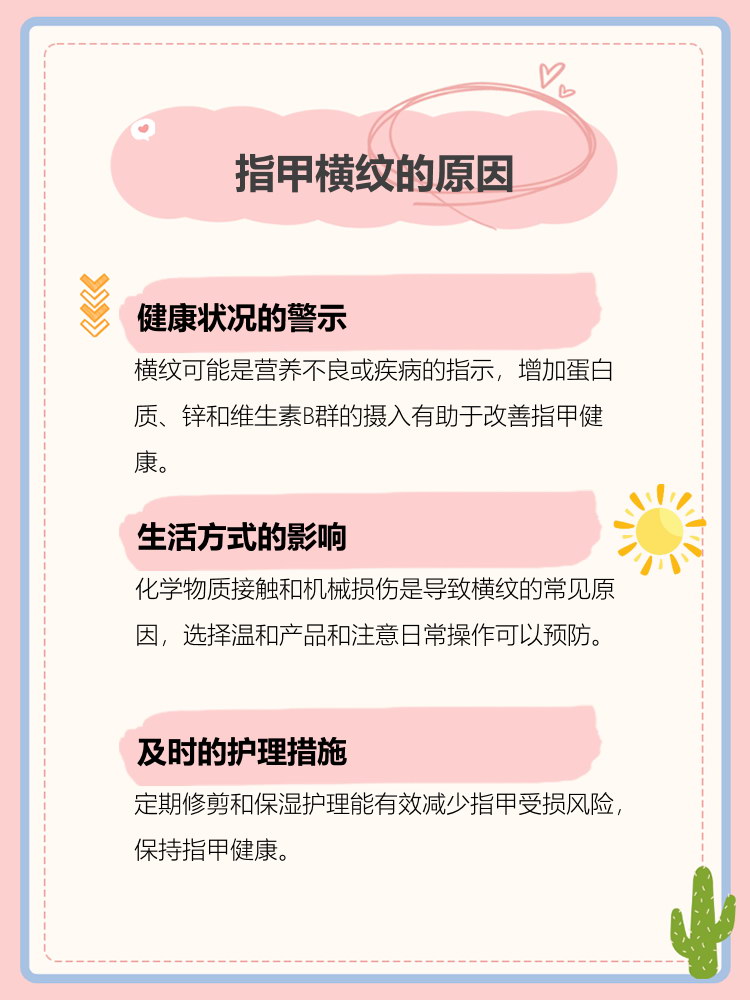 手指甲上面有横纹是什么原因呢