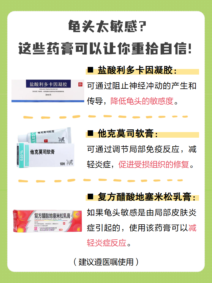 包皮炎用什么药膏好