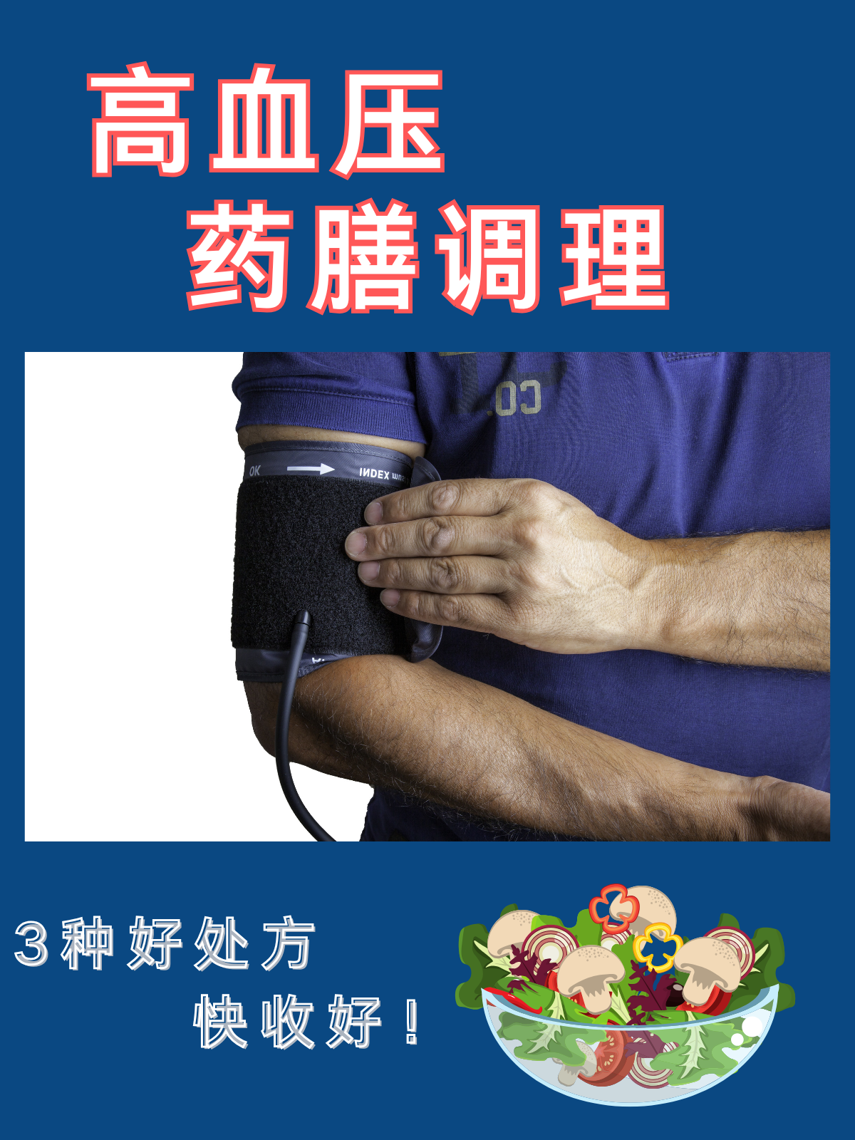 治高血压的最好方法有哪些?