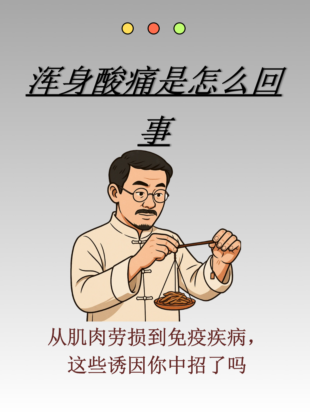 为什么发烧会全身疼