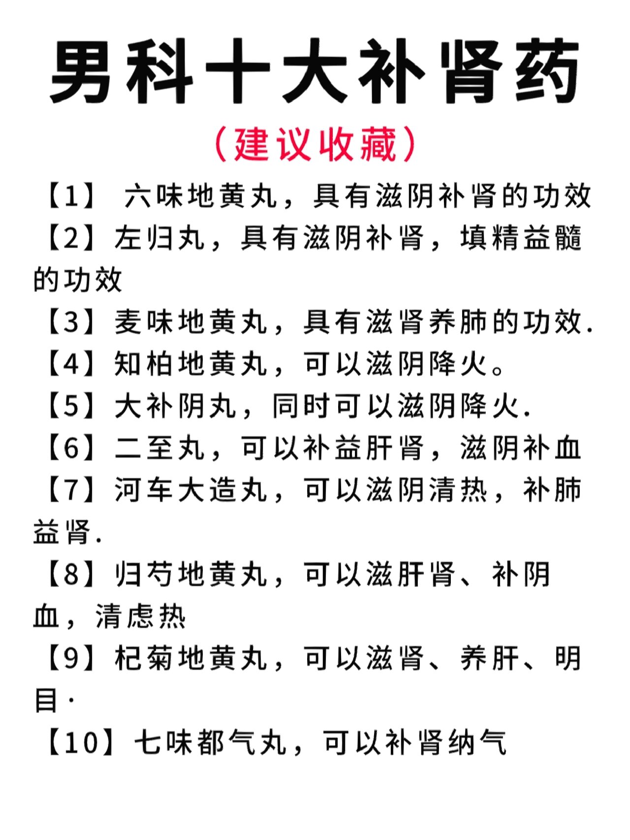 补肾都有哪几种