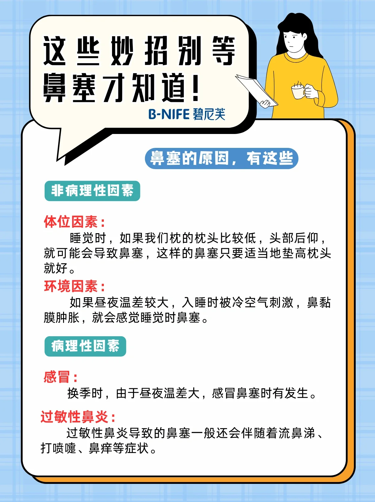 晚上睡觉鼻子不通气是什么原因