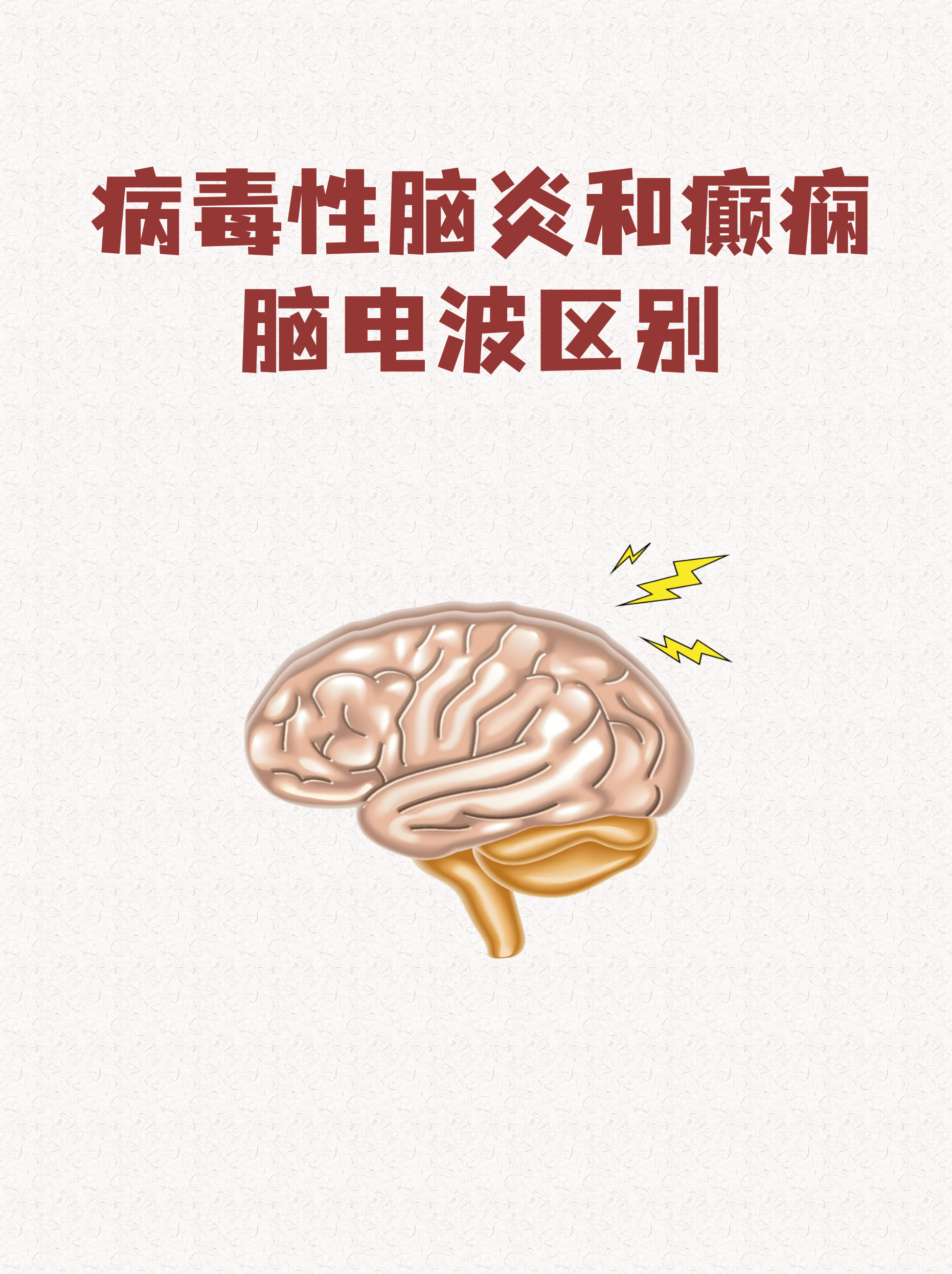 病毒性脑炎是什么引起